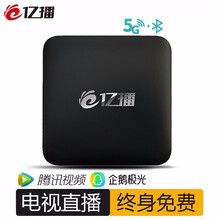 亿播 智能网络机顶盒免费电视直播盒子无线wifi高清4k硬盘播放器语音遥控腾讯视频中国移动电信全网通 【标配版2+16G】双频wifi+蓝牙+红外遥控器
