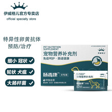 伊威格儿犬用肠毒康卵黄抗体肠胃调理腹泻预防辅助治疗犬瘟细小
