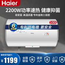 海尔(Haier)热水器家用储水式电热水器40/50/60/80/100升L安全防电墙速热2200W 100升【升级2200瓦功率】【免费安装六年质保】