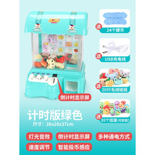 儿童抓娃娃机小型家用糖果迷你网红夹大号娃娃公仔扭蛋机玩具亲子礼物 经典加大计时绿色(20只娃娃+20个扭扭蛋+24币