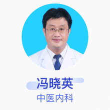 冯晓英 中医内科 主任医师 邢台市第三医院