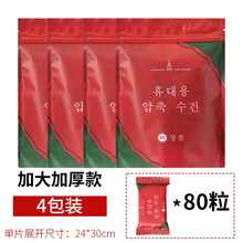 红凡 一次性压缩毛巾洗脸巾旅行装加厚纯棉浴巾洗脸巾大颗粒便携旅游出差酒店宾馆用品 加大加厚款毛巾/4包装80粒