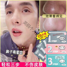 猪鼻贴去黑头三部曲鼻子去黑头套装女士去黑头粉刺收缩毛孔鼻贴吸除黑头撕拉式鼻膜去黑鼻头贴去黑头贴 猪鼻贴三部曲【6片装】