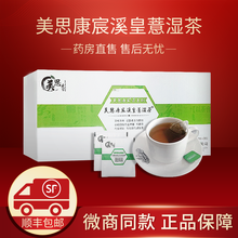 【抖微同款】美思康宸溪皇薏湿茶赤小豆薏仁茶40g(2g*20袋） 一盒装 两盒装