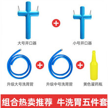 兽用 牛用洗胃管养殖牛场大小牛瘤胃清洗胀气兽医养殖 升级款洗胃五件套