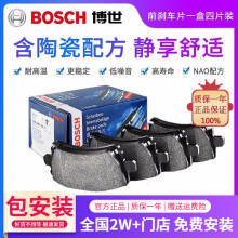 博世（Bosch）【包安装】原装升级含陶瓷优质配方汽车刹车片高效制动片适用于 前片【左右轮一套 共4片】 icon缤越金刚远景GC6 GX5 GX6 GX2