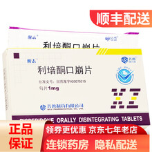 醒志 利培酮口崩片 1mg*20片/盒