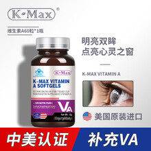 【美国进口】康麦斯kmax维生素A软胶囊Va 儿童保健品营养素 100mg*60粒