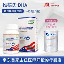 维葆氏60粒DHA藻油软胶囊维保氏美国进口马泰克DHA备孕孕妇乳母儿童青少年学生成人dha 60粒/瓶 赠乳铁蛋白粉