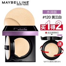 美宝莲fitme气垫bb霜控油遮瑕保湿水润版持久油皮定制气垫粉底液轻垫霜 水润版120-自然色