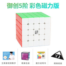 【YJ永骏旗舰店】御创五阶魔方磁力版 御2M系列专业比赛用初学者5阶竞速拧魔方 已调试润滑附带教程 御创5阶M磁力版彩色+底座