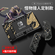 IRONGEER switch保护壳switchlite硅胶套ns磨砂任天堂贴纸全包透明配件主机一体 硬壳！【?】Switch浮雕硅胶【怪物猎人定制版】