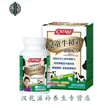 CATALO家得路澳洲牛初乳咀嚼片儿童牛初乳婴儿宝宝球蛋白80粒 牛初乳片*80粒/瓶