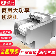 煜灿 切块机全自动商用切鸡块机鸭胸肉剁块机鸡腿切块机鹅肉切块机切鱼段机 履带剁块机