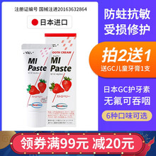 日本进口GC护牙素儿童宝宝预防蛀牙脱矿无氟可吞咽成年人正畸矫正脱矿黄牙渍清新口气 哈密瓜味护牙素 1支 40g