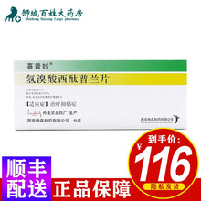 喜普妙 氢溴酸西酞普兰片 20mg*14片 3盒【三盒装】