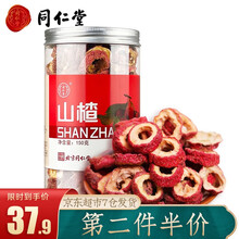北京同仁堂山楂 山楂片 山楂干 干制无核山楂圈泡茶泡水喝花草茶 山楂茶无硫无添加净山楂 【150g*1罐】