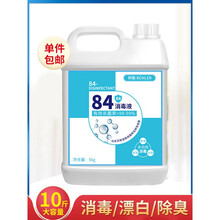84消毒液家用拖地宠物室内地板除菌大桶消毒水含氯桶装衣服漂白剂