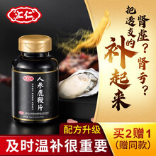 汇仁人参鹿鞭片可配男性滋补强身延时速效增大增粗增长久硬时间短硬勃起鹿血杜仲雄花玛咖片玛卡牡蛎肽产品用  升级款 人参鹿鞭片【二 送 一 三瓶装】