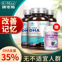 超市	
【美国进口】康麦斯忆立清胶囊改善记忆力DHA鱼油成人儿童学生青少年可配鱼肝油增强增加提高 补脑黄DHA 3瓶装【赠品1瓶60粒叶黄素】