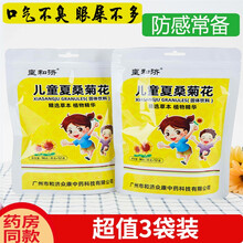 皇和济儿童夏桑菊固体饮料宝宝降火菊花茶清热去火冲剂颗粒菊花晶上火清火宝下火凉茶饮品 2袋装(实发3袋)