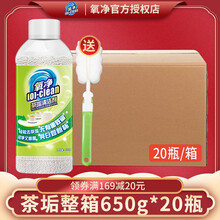 氧净（[O]-clean） 茶垢清洁剂紫砂壶陶瓷杯玻璃杯不锈钢茶杯茶缸食品级清洗剂整箱批发20瓶 茶垢清洁剂 650g*20