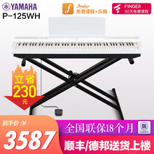 雅马哈电钢琴P125数码88键成人儿童重锤智能电子钢琴P115升级 P125WH白色官方标配+双X架