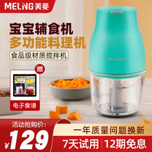 美菱（MELNG）绞肉机家用电动多功能小型婴儿辅食机榨汁机料理机搅拌机双杯双刀迷你碎肉绞馅肉 宝绿色