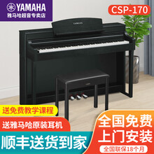 YAMAHA 雅马哈高端电钢CSP150 立式重锤专业演奏成人家用数码钢琴 CSP170黑色标配