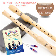奇美竖笛8孔高音英式B德式G木笛八孔C调环保木质中小学生老师推荐教学用儿童初学者吹奏乐器竖笛子 QM8A-26B高音英式木笛+全套礼包