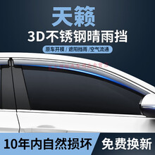 适用于20-21款日产天籁晴雨挡车窗雨眉挡雨板汽车遮雨板防水板原厂改装专用 19-21款天籁 3D不锈钢晴雨挡