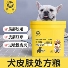 欧士伯皮肤病狗粮天然草本配方红疹瘙痒螨虫湿疹护理专用犬粮 皮肤病粮1.4kg 6个月以上