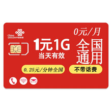 中国联通 联通畅享流量卡全国量流量4g上网卡0月租手机电话卡移动电信卡全国通用无限流量电话卡5g套餐 小租0元卡0.25元/分钟+1元1G通用 长期套餐
