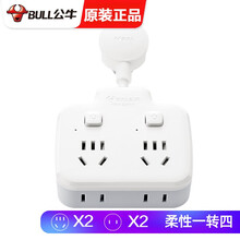 公牛墙插插座转换器一转四小插座魔方扩展插头一拖三孔智能插板无线多用床头拓展插排转化器不带线排插 柔性 97223 一转四 分控开关4插位