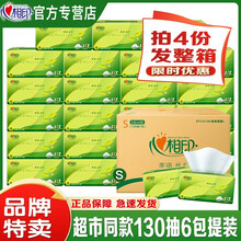心相印 抽纸整箱大包纸抽宝宝纸巾婴儿手纸餐巾纸卫生纸批发 茶语S码130抽6包提装