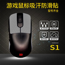 鼠标贴 用于 卓威 S1  游戏鼠标吸汗防滑贴 玛雅图腾系列 保护鼠标 手汗福音 玛雅银灰