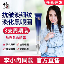修正多效修护眼霜 淡化黑眼圈眼袋细纹 补水保湿 提拉紧致皱纹男女 类蛇毒肽 提亮眼周 平滑肌肤套装 3支装多效修护紧致眼霜套装