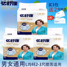 成人纸尿裤ML均码70-125cm男女通用老年尿不湿保证 1包体验装 L码