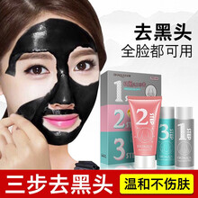 去黑头套装导出液竹炭撕拉鼻膜膏精华液（男女士护肤化妆品套盒 吸黑头鼻贴面膜 收缩毛孔 【三部去黑头】去黑头套装