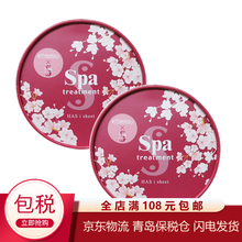 蛇毒（Spa）treatment日本红蛇毒眼膜淡化细纹 去黑眼圈保湿抗皱 红色款60枚/盒 樱花限定款  2盒装