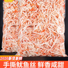 【促销】即食鱿鱼丝大包装散装500g炭烤手撕鱿鱼丝条海味零食小吃年货干货 原味鱿鱼丝250g袋装