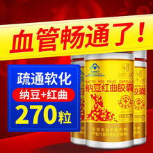 270粒纳豆红曲胶囊辅助降血脂血压非日本纳豆激酶关爱心脑血管 澳福来 3瓶(共270粒实惠装)