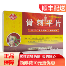 鹅城 骨刺平片 15片*2板 骨质增生 肥大性腰椎炎 胸椎炎 四肢骨节增生