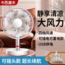 卡西道夫小风扇家用静音电扇迷你usb小电风扇摇头台式卧/室学生宿舍带电池可充电插电式便携型夹扇办公用 【可蓄电】20面宽 升级版-【可摇头+2内置电池】 送 usb数据线
