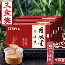 南京同仁堂同旭堂同湿散非正元除福散逍遥同湿散 3盒装