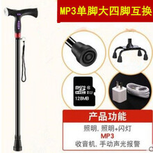 老年人多功能MP3拐杖带灯防滑拐棍照明报警捌杖收音机伸缩手杖 MP3单脚大四脚互换款