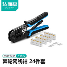 达而稳（DOREWIN）网线钳套装网络工具弱电网线钳子水晶头钳子压线钳测线直通头水晶头护套通讯工具包 棘轮网线钳【24件套】 默认