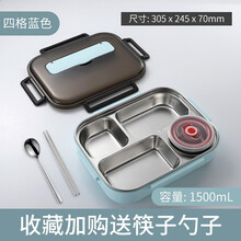 特百惠商场同款304不锈钢饭盒学生便当盒方便携带小分格中分隔型上班族保温餐盒 蓝色4格带碗