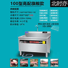 北时亦 超声波商用洗碗机火锅店麻辣烫饭店食堂商用大容量刷碗机 1.0米高配旗舰款