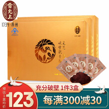 【雷允上旗舰店】雷允上破壁灵芝孢子粉长白山赤灵芝免疫调节含多糖孢子油术后营养滋补品中老人礼盒送礼 3盒装【一个月量】